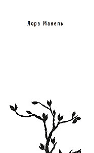 Pięć zamrożonych serc