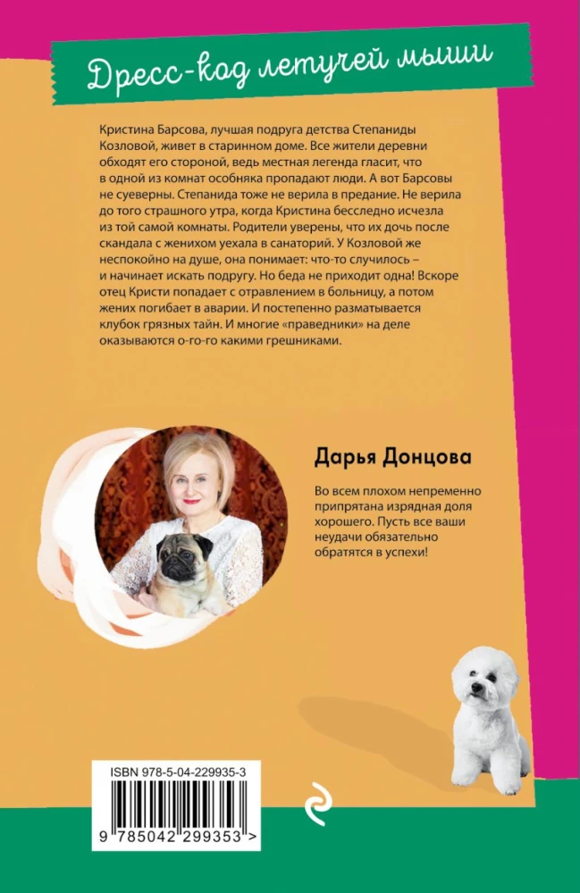 The Bat's Dress Code