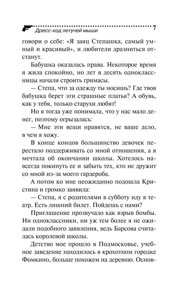 The Bat's Dress Code