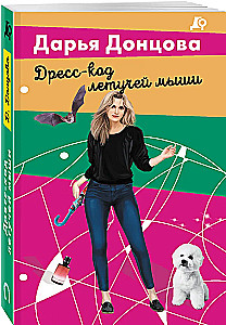 The Bat's Dress Code