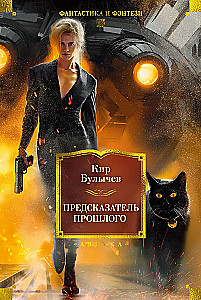 The Predictor of the Past