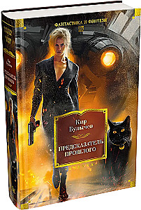 The Predictor of the Past