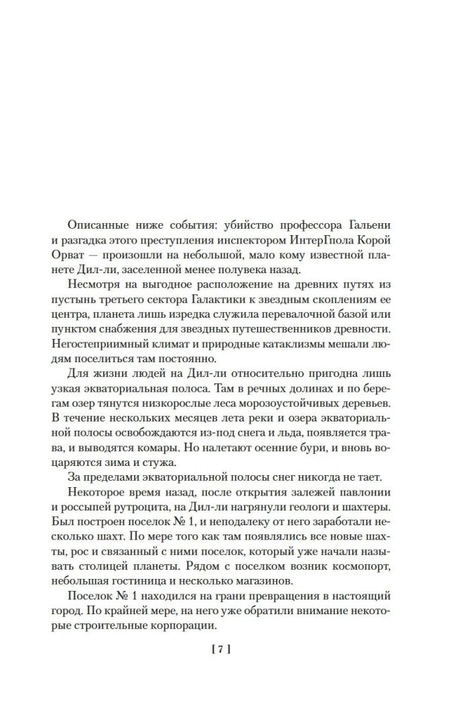 The Predictor of the Past