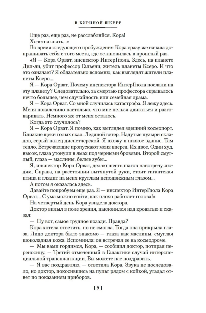 The Predictor of the Past