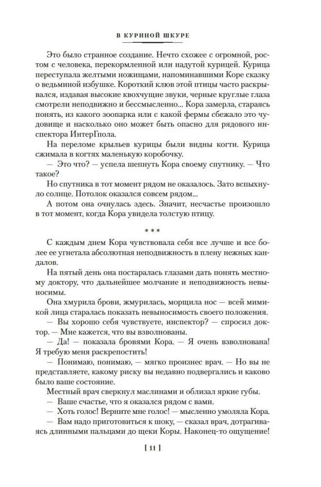 The Predictor of the Past