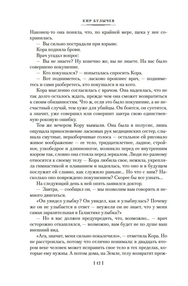 The Predictor of the Past