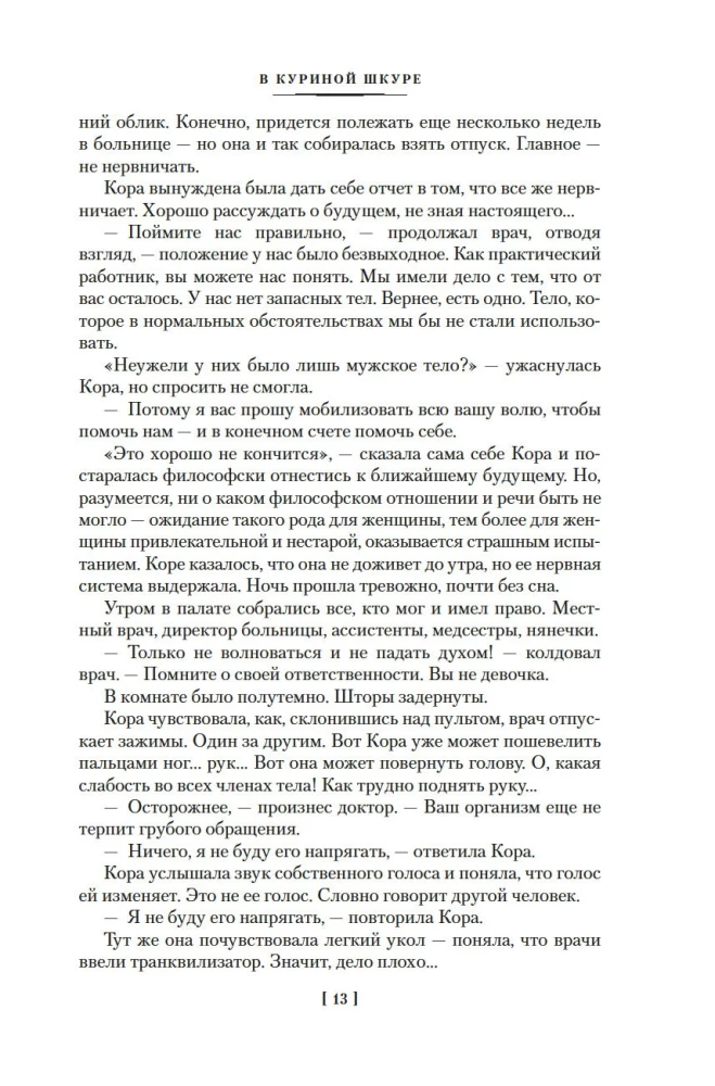 The Predictor of the Past