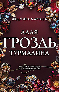 Scarlet Cluster of Tourmaline