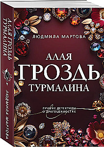 Scarlet Cluster of Tourmaline