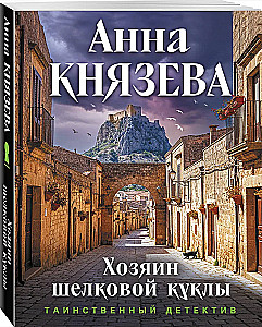 Zīda lelles saimnieks