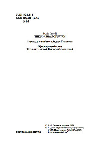 Скорбь Сатаны