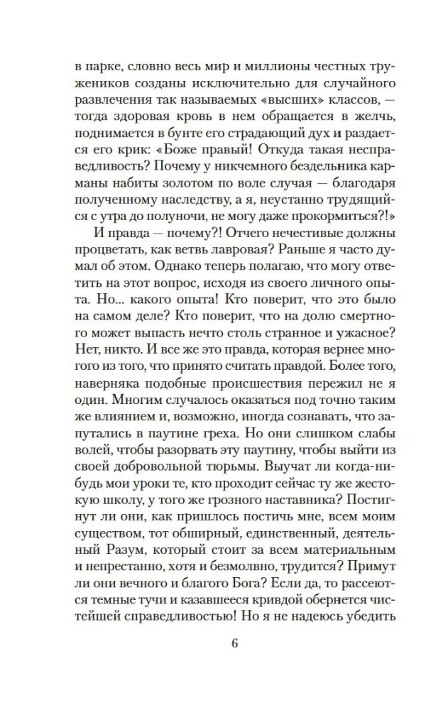 Скорбь Сатаны