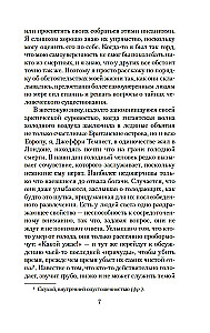 Скорбь Сатаны