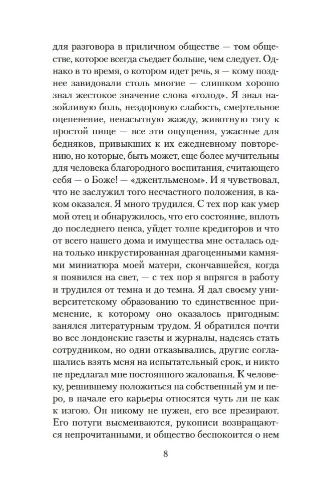 Скорбь Сатаны