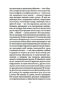 Скорбь Сатаны