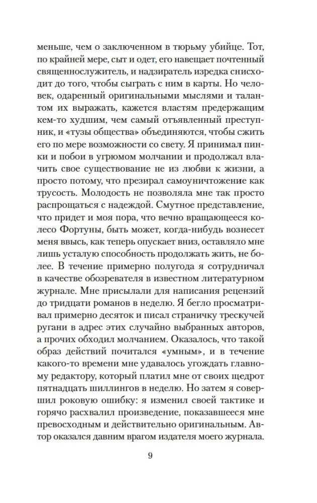 Скорбь Сатаны