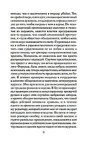 Скорбь Сатаны