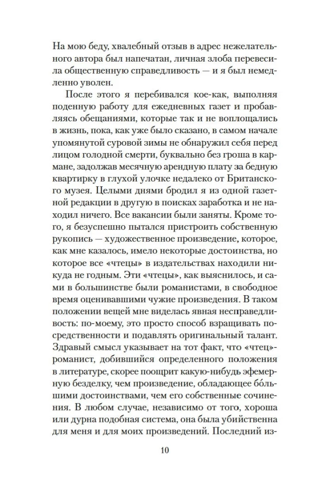 Скорбь Сатаны