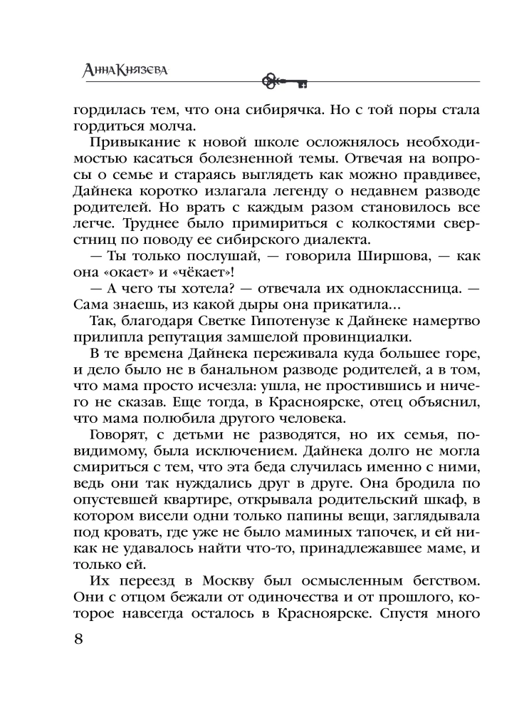 Zīda lelles saimnieks