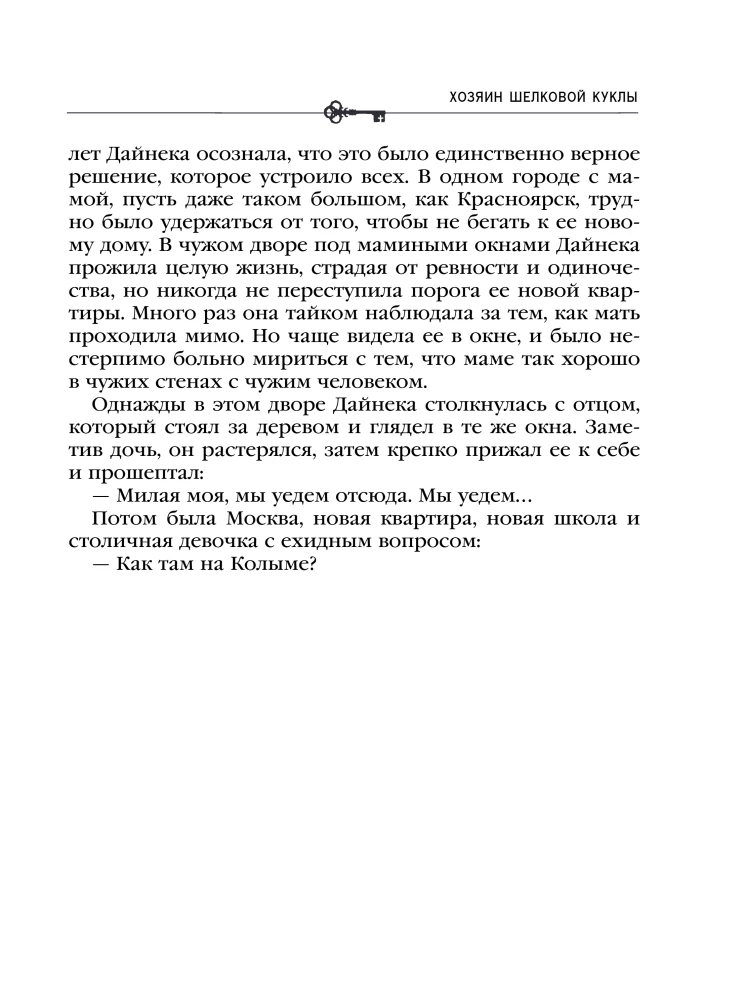 Zīda lelles saimnieks