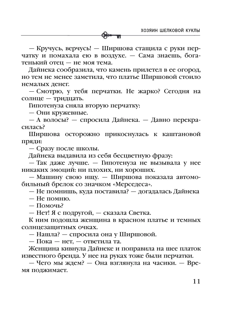 Zīda lelles saimnieks