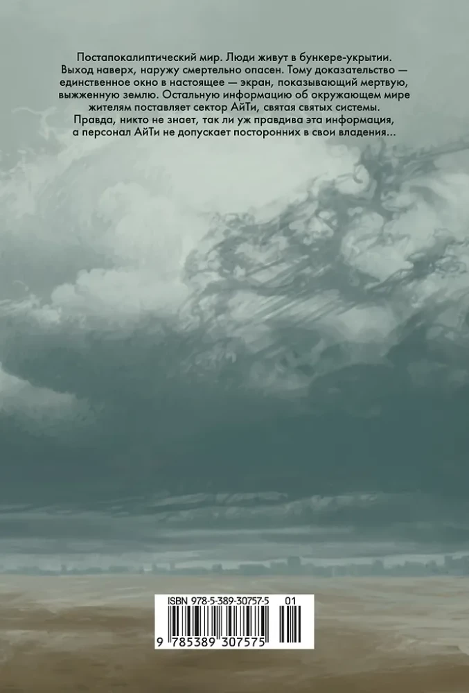 Shelter. Book 1. Illusion