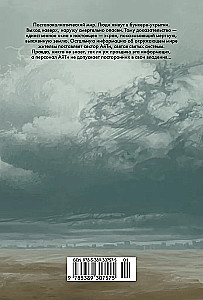 Shelter. Book 1. Illusion