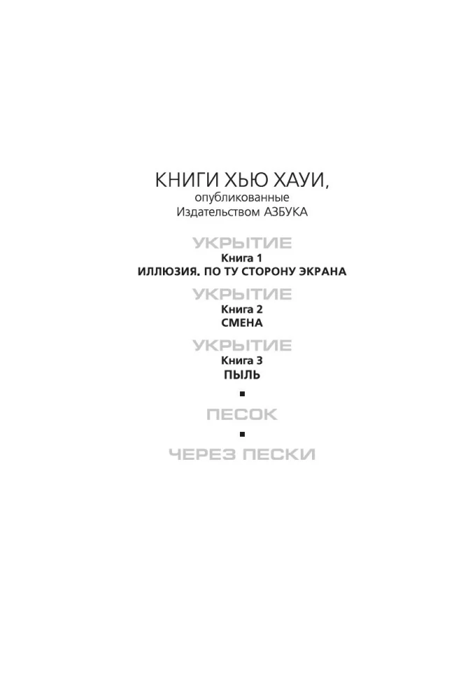 Shelter. Book 1. Illusion