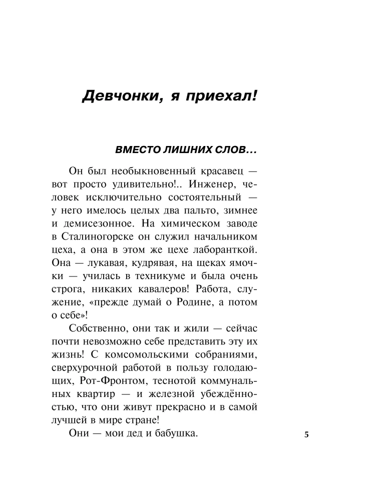 Mergaitės, aš atvykau!