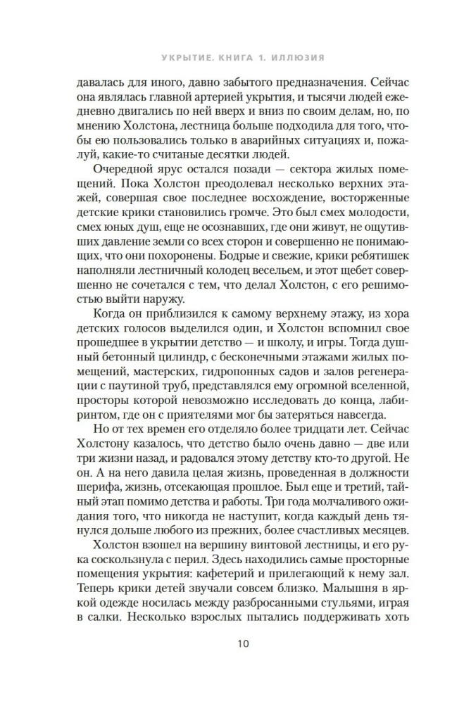 Shelter. Book 1. Illusion