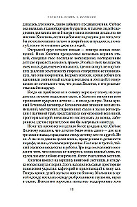 Shelter. Book 1. Illusion