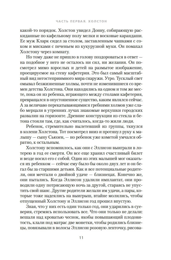 Shelter. Book 1. Illusion