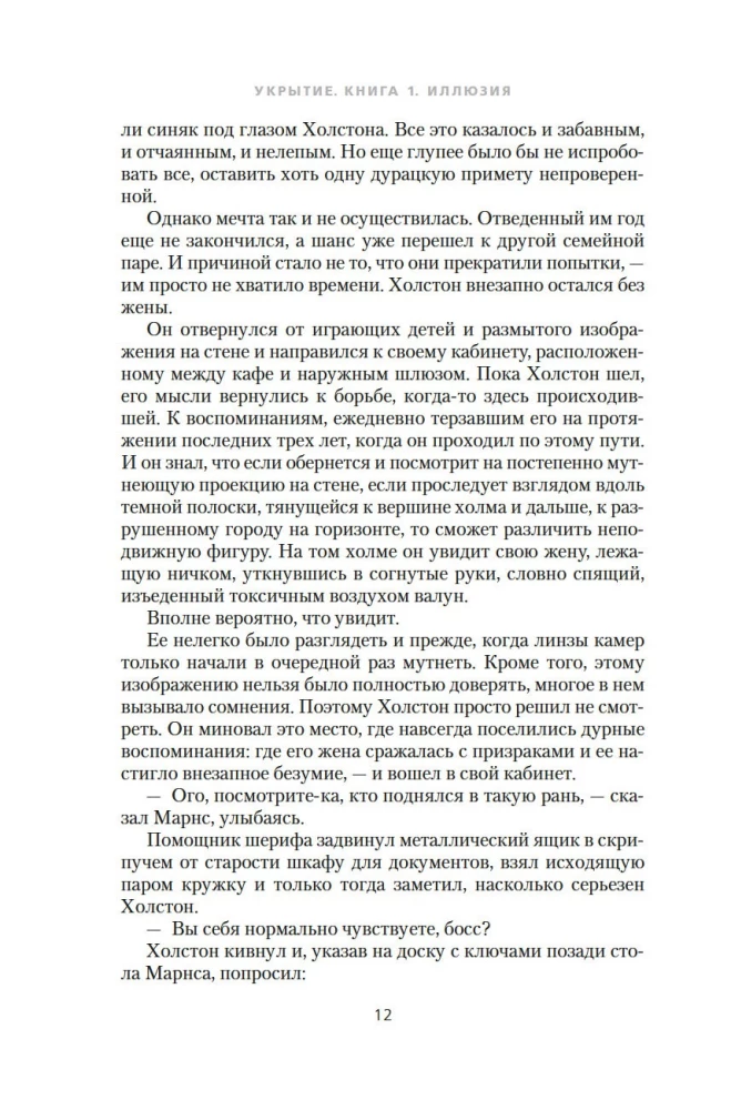 Shelter. Book 1. Illusion