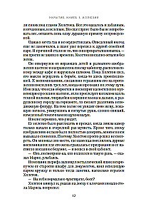 Shelter. Book 1. Illusion