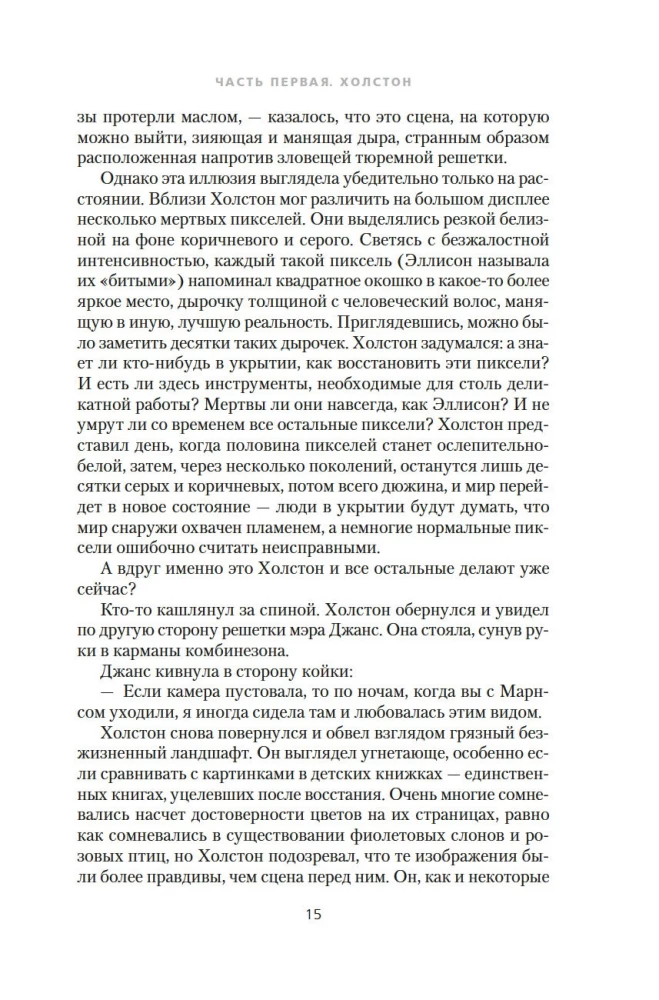 Shelter. Book 1. Illusion