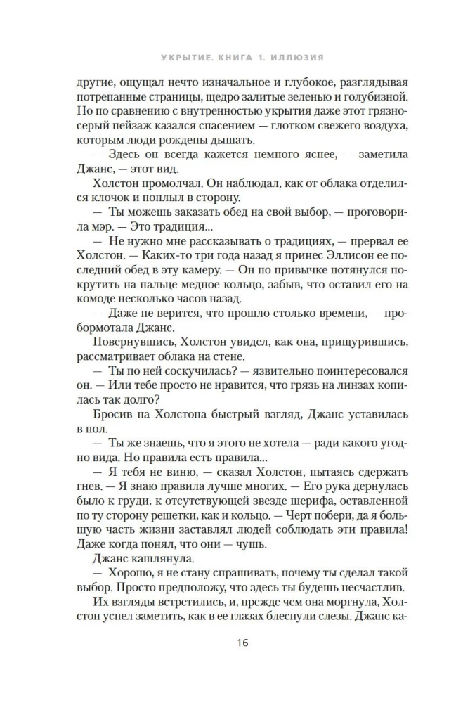 Shelter. Book 1. Illusion