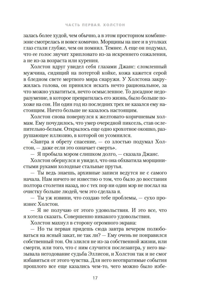 Shelter. Book 1. Illusion