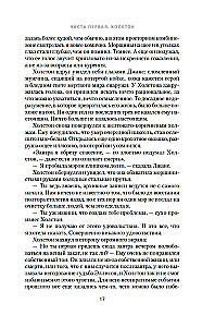 Shelter. Book 1. Illusion