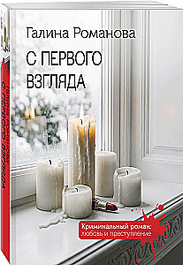 С первого взгляда