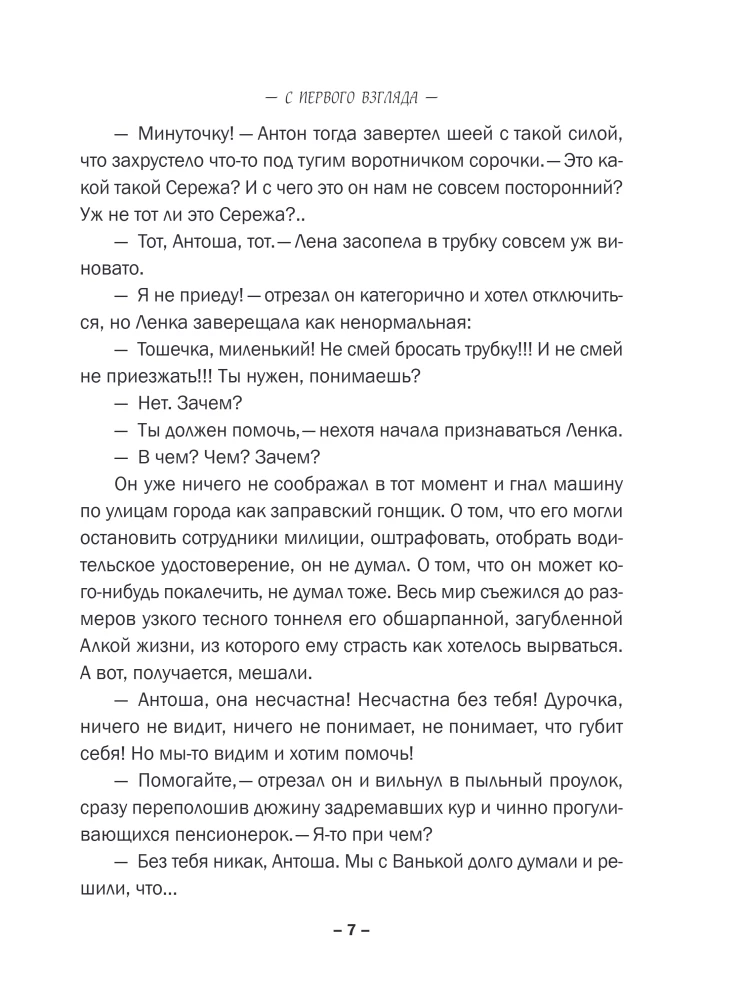 С первого взгляда