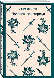 Человек из очереди