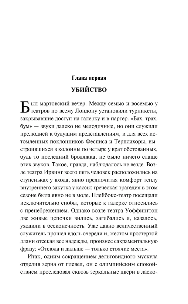 Человек из очереди