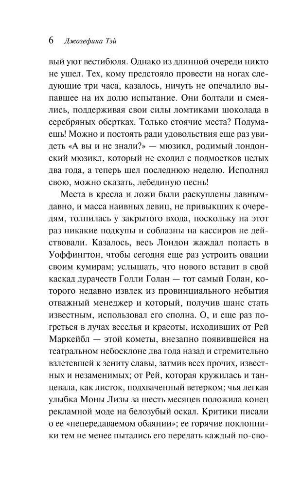 Человек из очереди