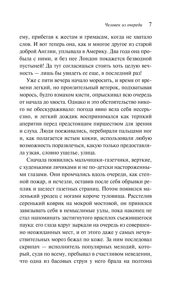 Человек из очереди