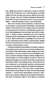 Человек из очереди