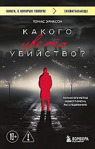 What Color is Murder?