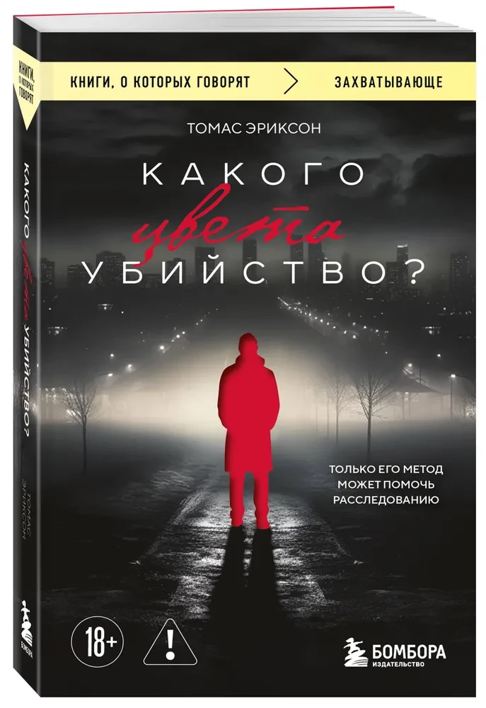 What Color is Murder?