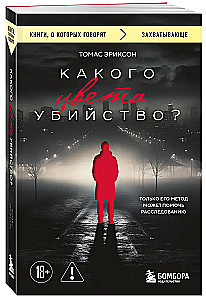 What Color is Murder?