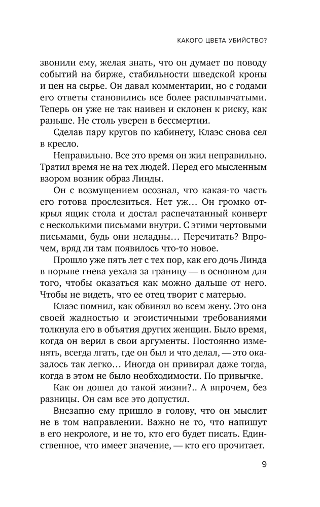 What Color is Murder?