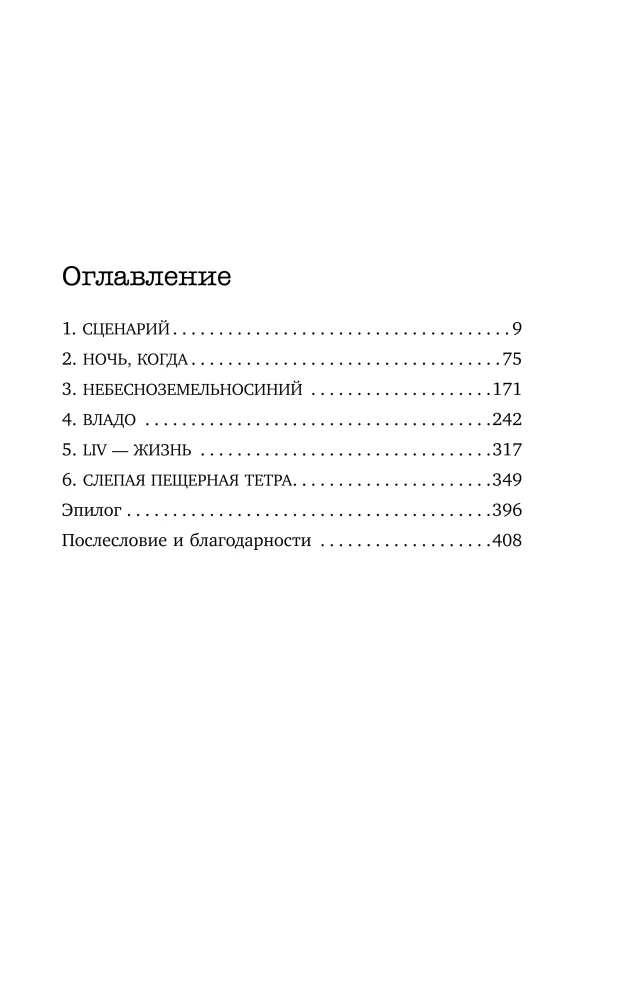 Letters from the Silence